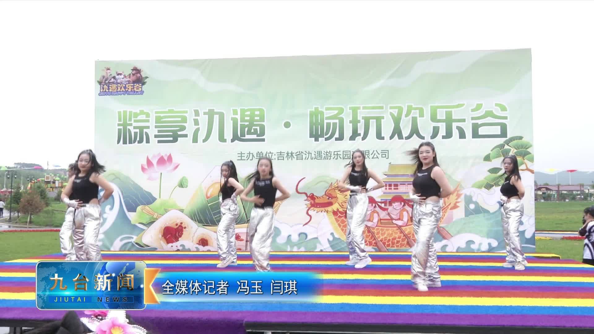 我区开展“粽享氿遇 • 畅玩欢乐谷”端午节活动