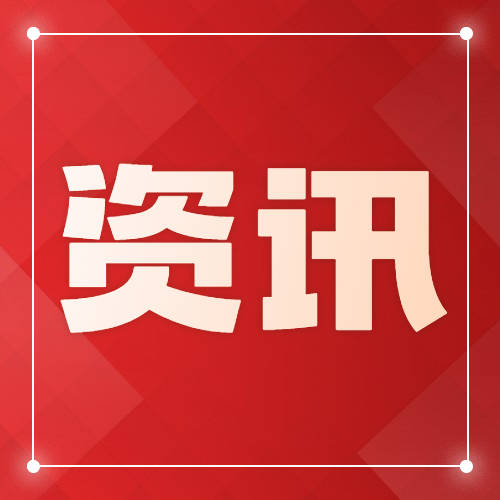 端午假期，国内游客出游总花费403.5亿元，同比增长8.1%