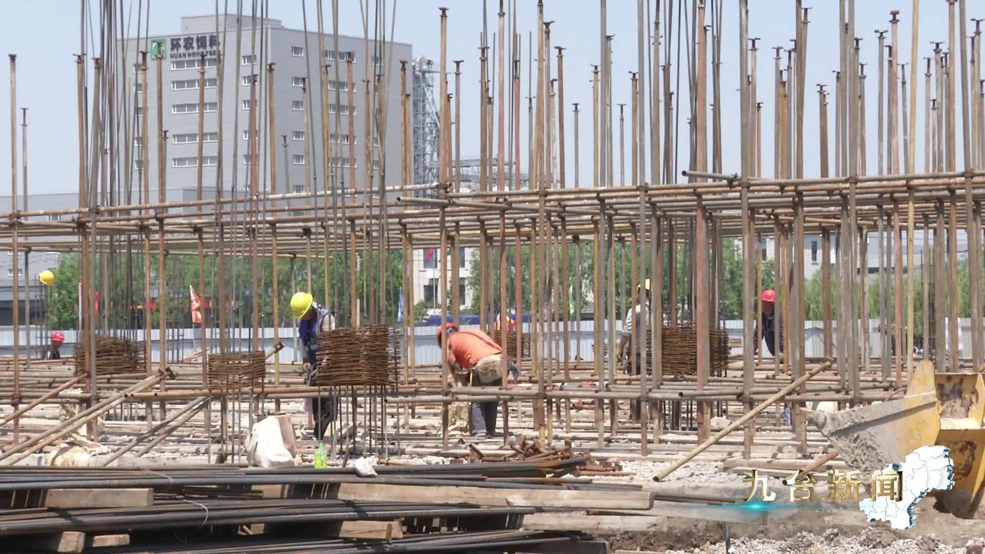 九台区：项目建设跑出“加速度”