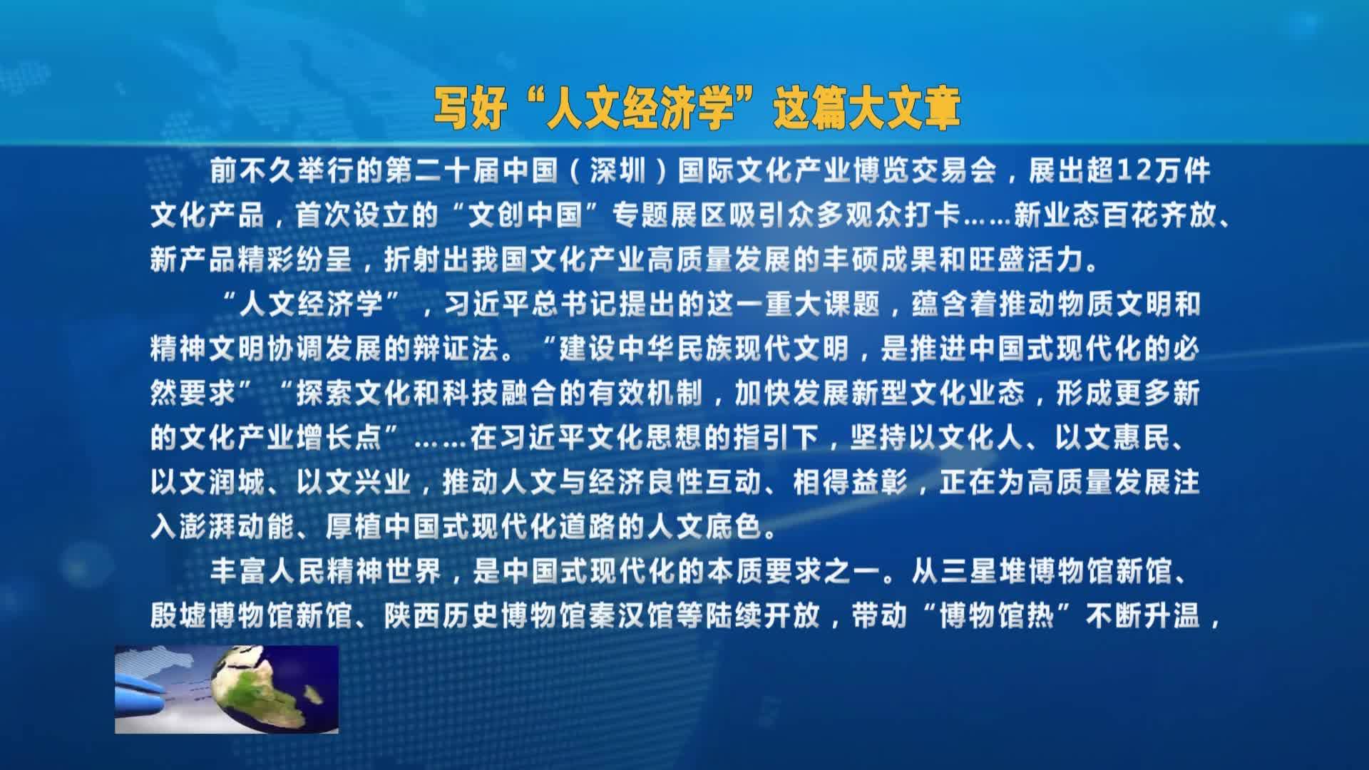 写好“人文经济学”这篇大文章