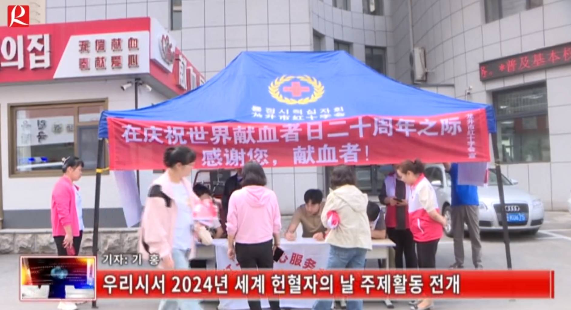 【룡정뉴스】우리시서2024년 세계 헌혈자의 날 주제활동 전개