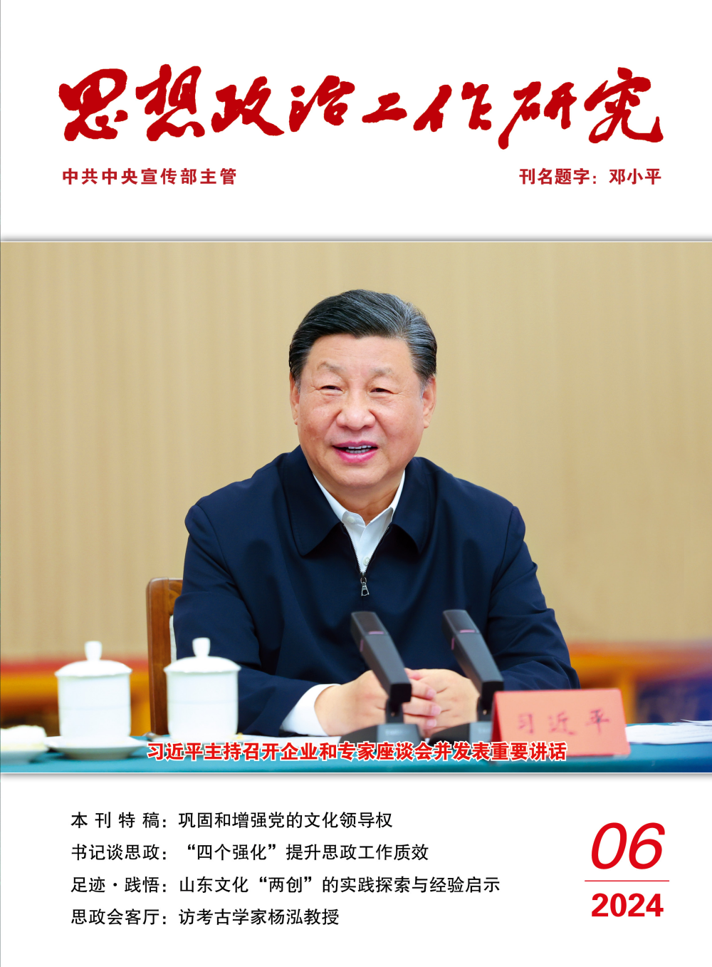 中国共产党文化领导权建设的历史经验