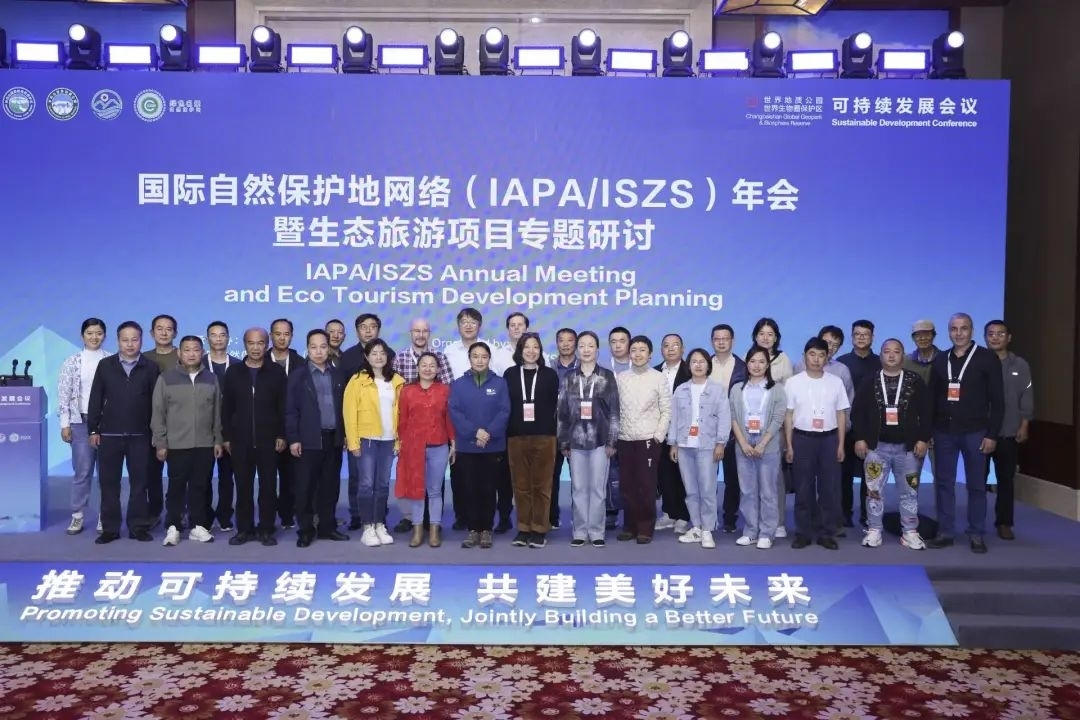 国际自然保护地网络（IAPA ISZS）年会暨生态旅游项目专题研讨会在我区举行