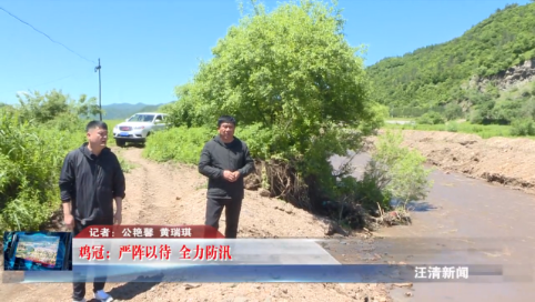 06月19日-鸡冠：严阵以待 全力防汛