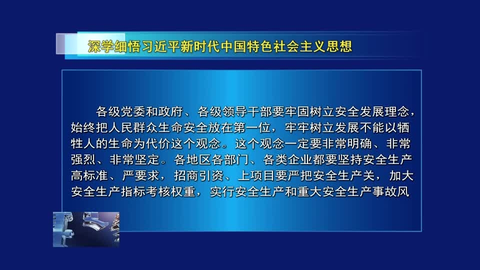 深学细悟习近平新时代中国特色社会主义思想