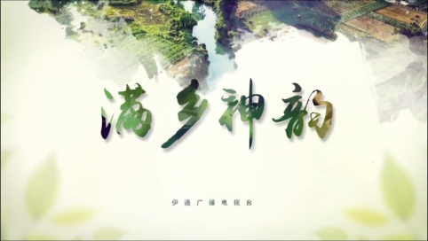 【满乡神韵】《伊通守艺人》第二集《“纸”尖上的满乡》——于福林：用剪纸讲述伊通故事
