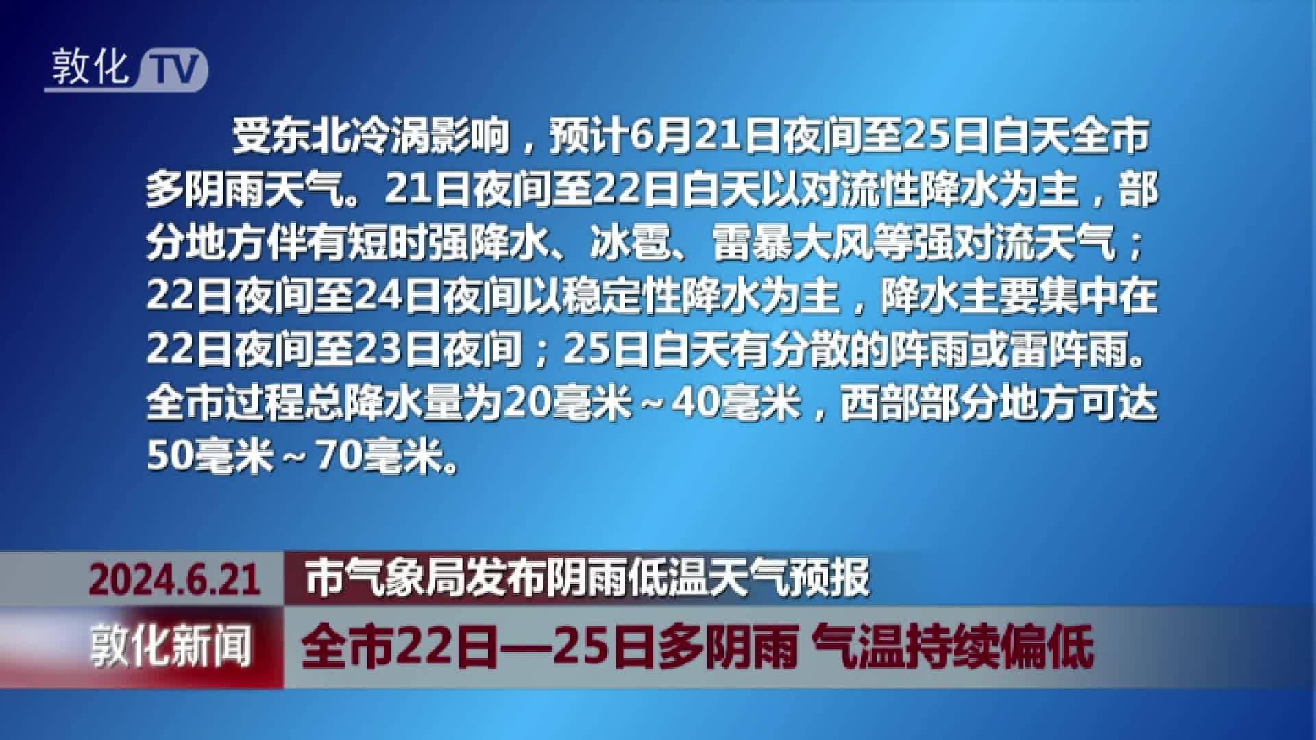 市气象局发布阴雨低温天气预报 全市22日-25日多阴雨 气温持续偏低