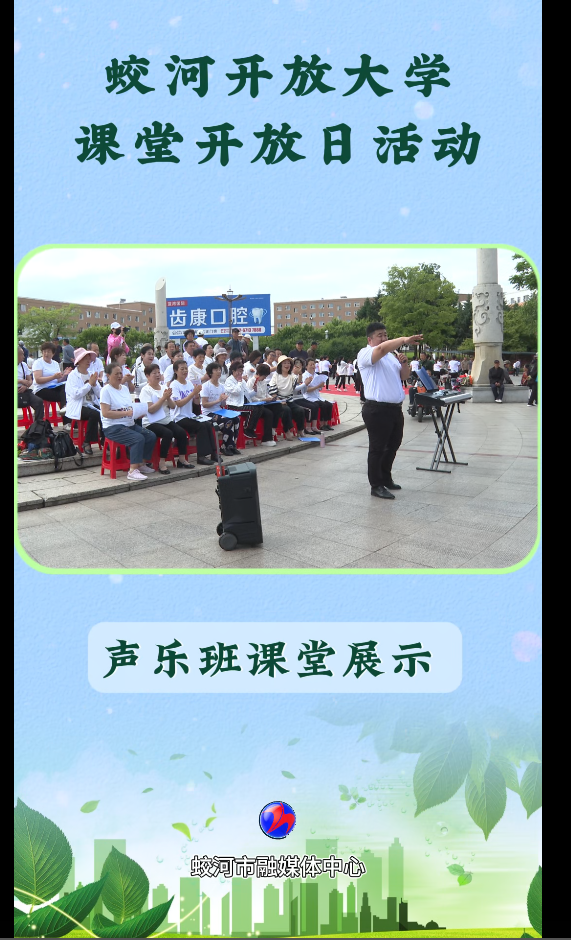 蛟河开放大学课堂开放日活动