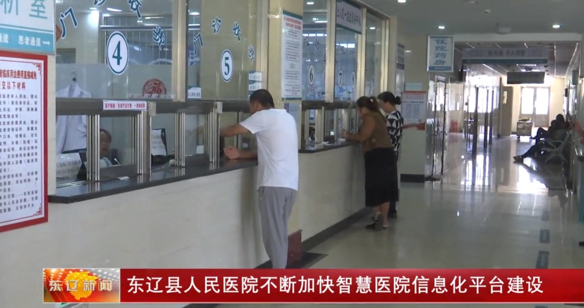 东辽县人民医院不断加快智慧医院信息化平台建设
