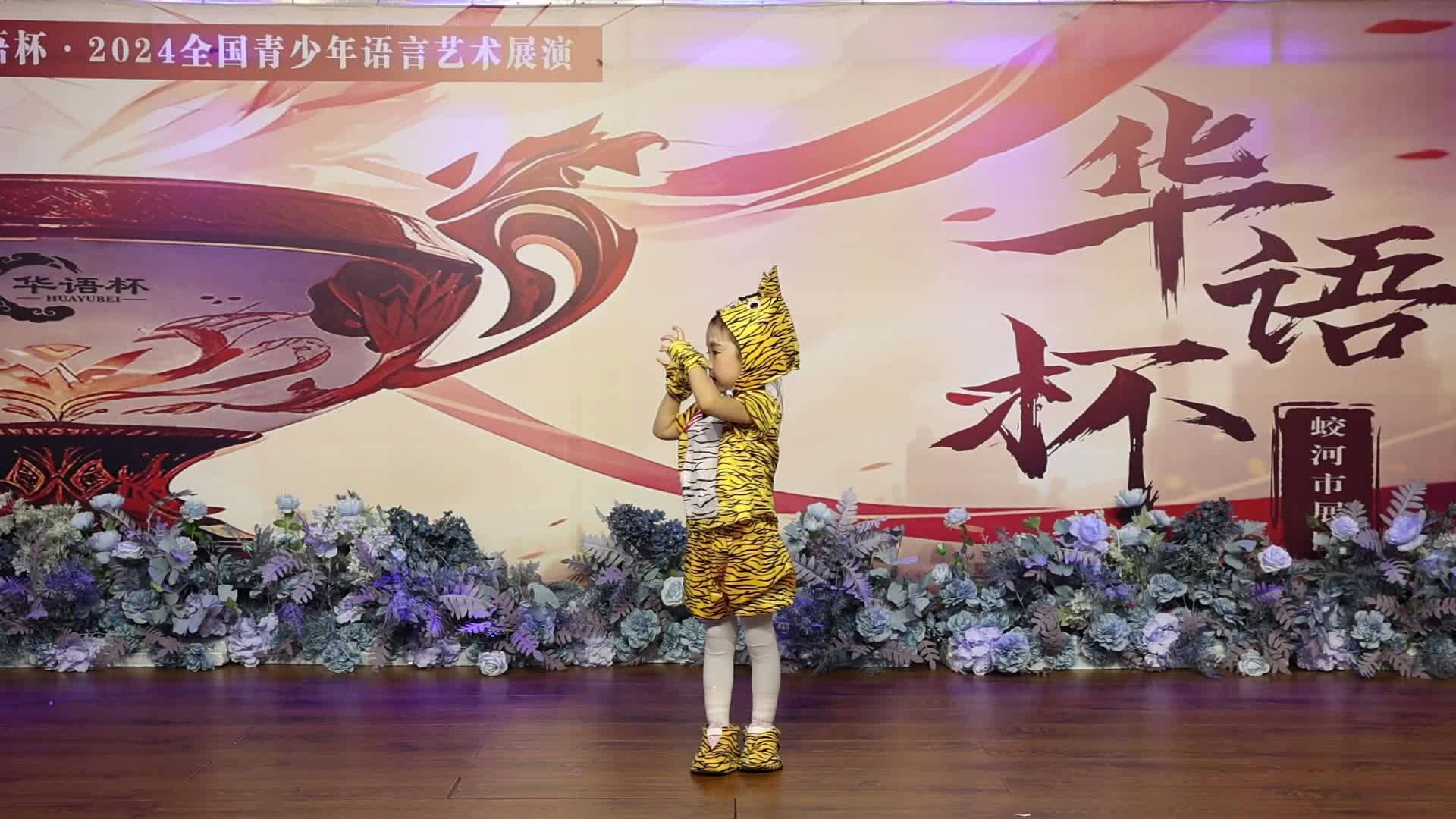 丁瑾梦《 老虎拜师 》