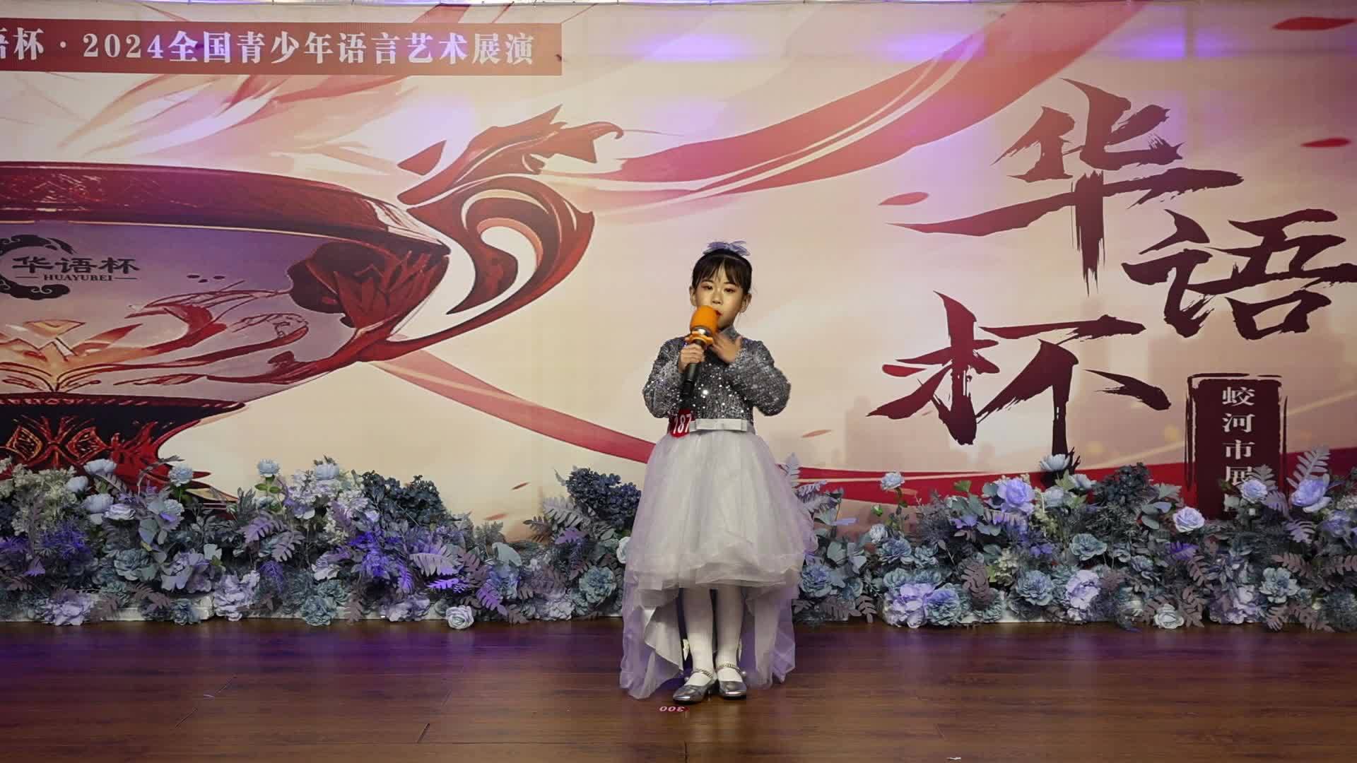 刘佳蕊《妈妈，我爱您》