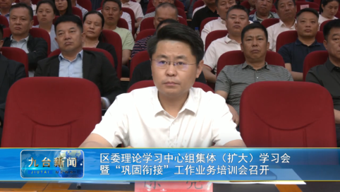 区委理论学习中心组集体（扩大）学习会  暨“巩固衔接”工作业务培训会召开