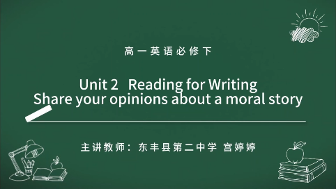 高一英语必修下《Unit 2 Reading for Writing》