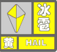 东辽县气象台发布冰雹黄色预警