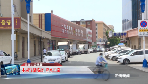 07月02日-本周气温略高 降水正常