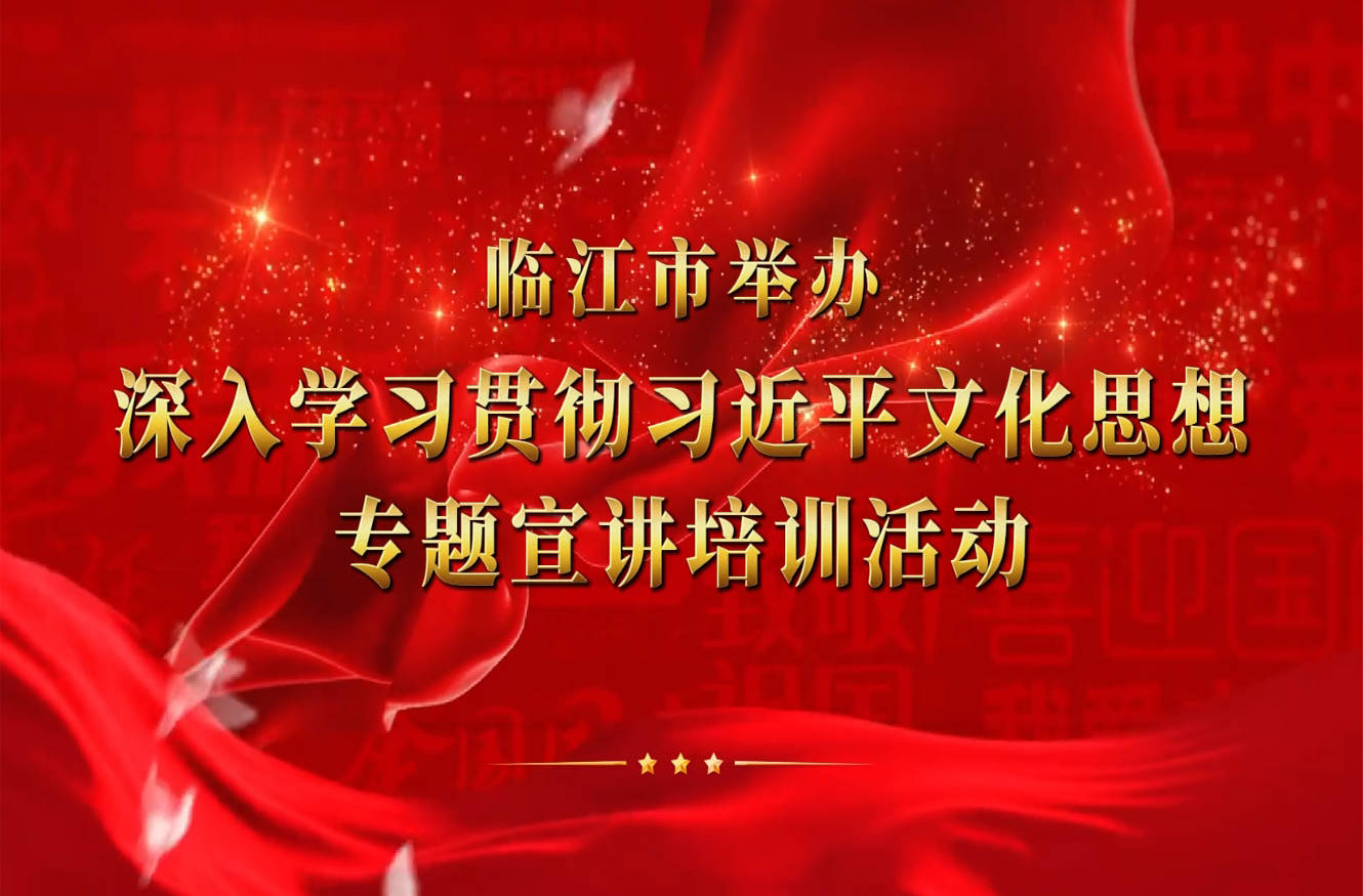 我市举办深入学习贯彻习近平文化思想专题宣讲培训活动