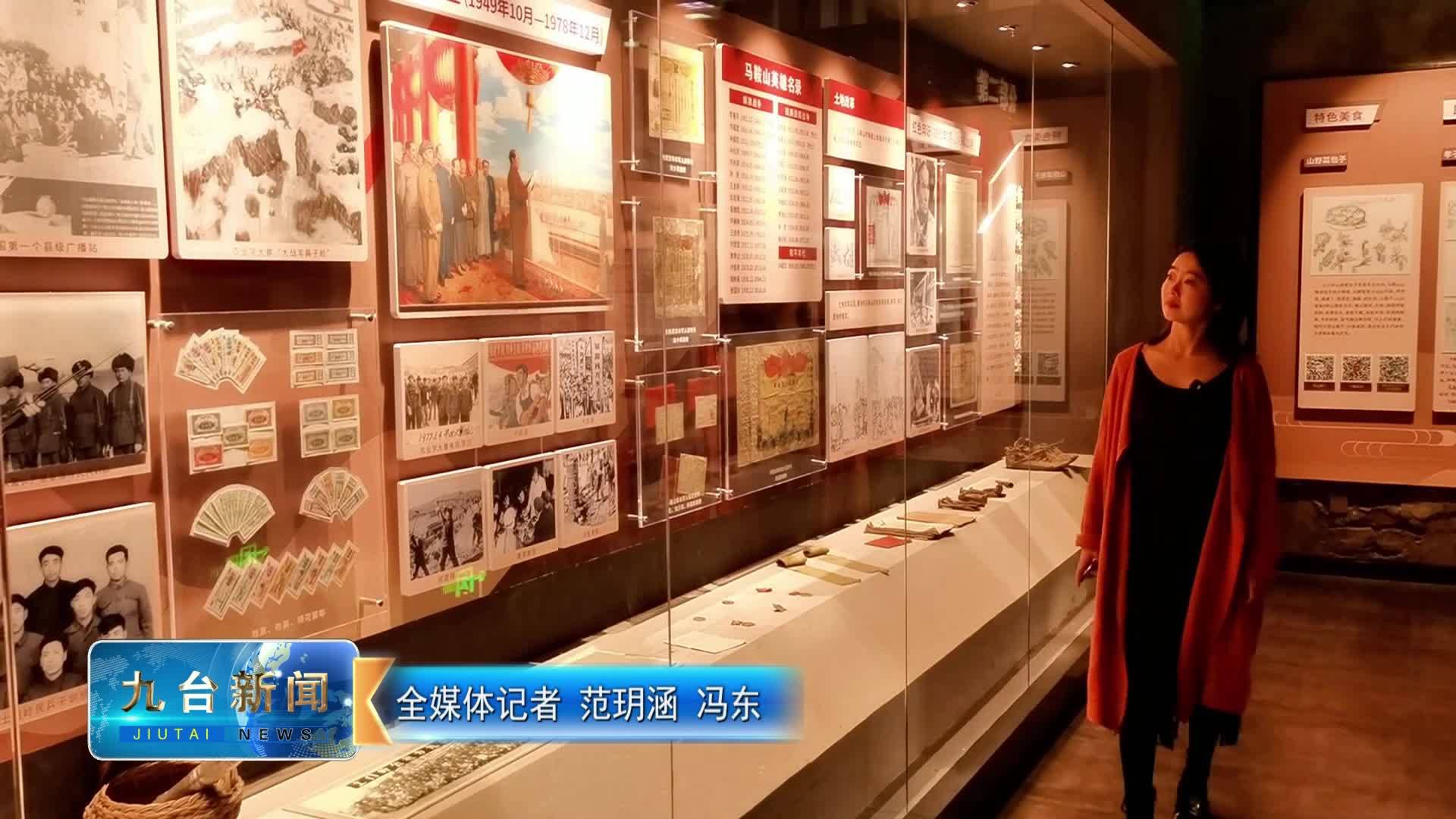 马鞍山村村史馆 九台红色教育基地探秘
