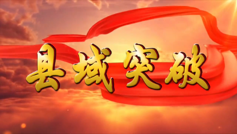 【县域突破·乡村振兴】兴隆街道前岗子村：党支部领办合作社  激发乡村振兴活力
