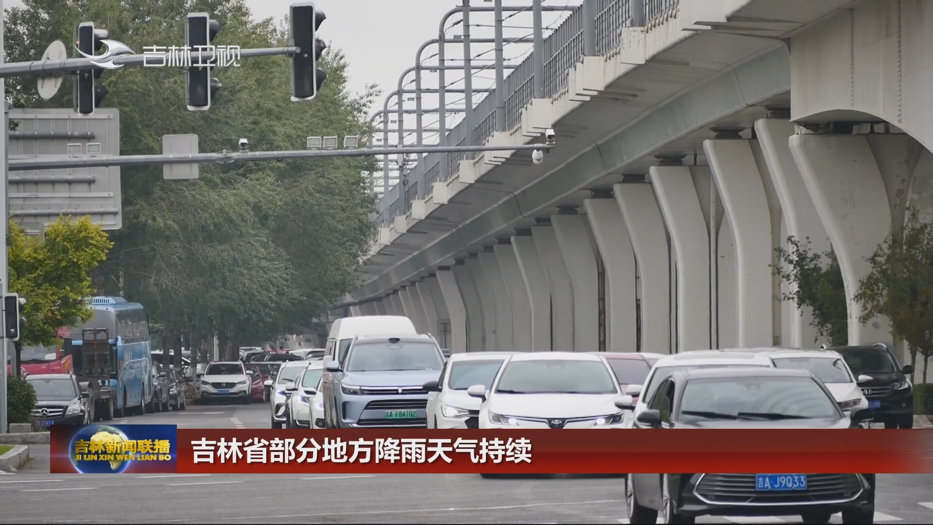 吉林省部分地方降雨天气持续