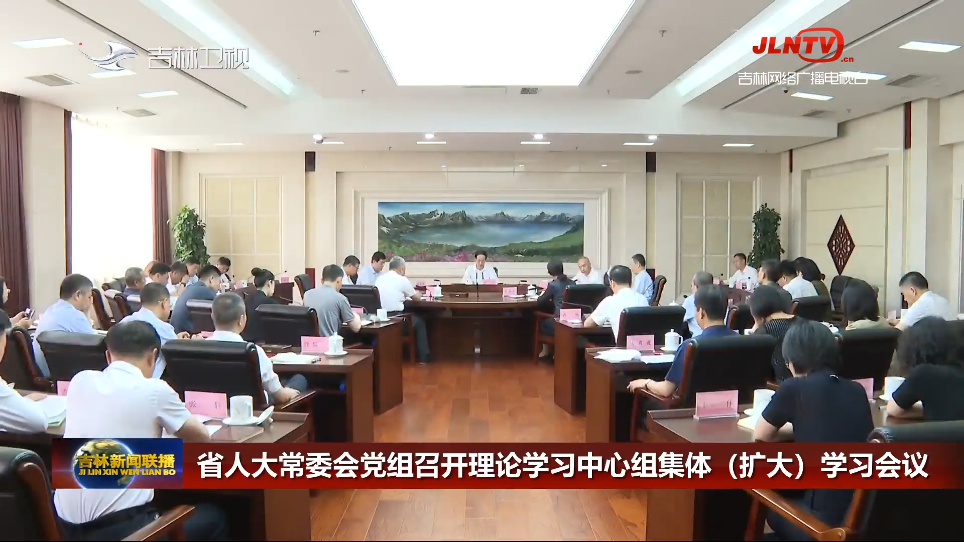 省人大常委会党组召开理论学习中心组集体（扩大）学习会议