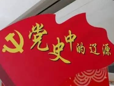 辽源党史——(1)抗捐税斗争