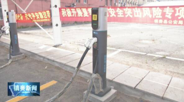新能源充电桩为便民服务和绿色出行“赋能续航”