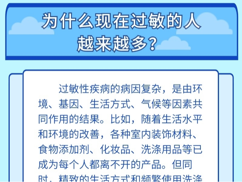 关于过敏的6个问题 有你关心的吗？