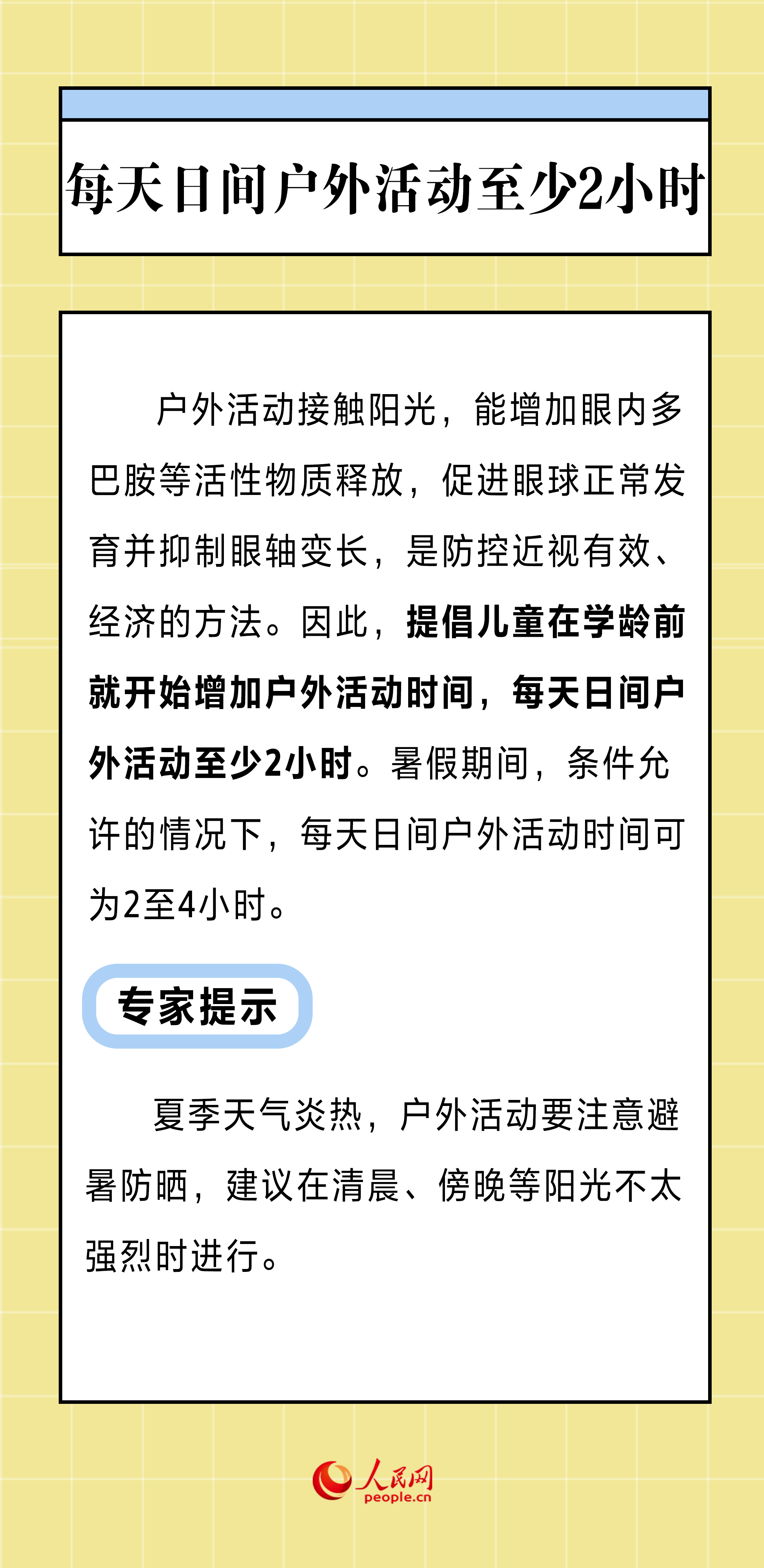 @家长 这份儿童青少年暑期近视防控指南请查收