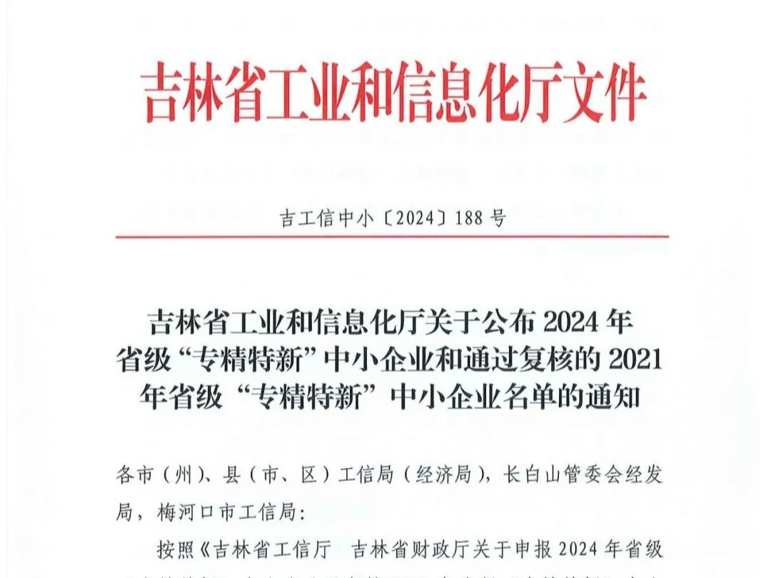 东丰县工信局：壮大“专精特新”队伍 加快形成新质生产力