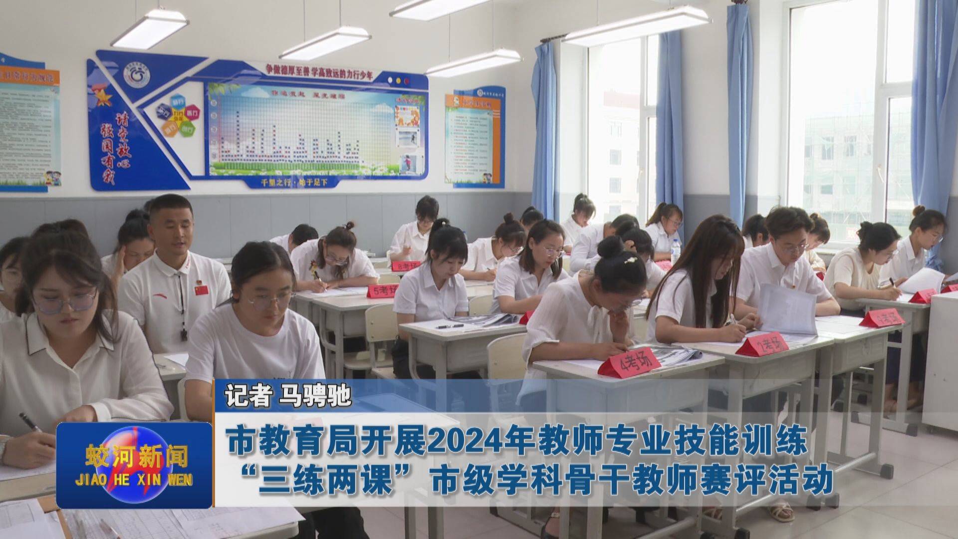 市教育局开展2024年教师专业技能训练“三练两课”市级学科骨干教师赛评活动