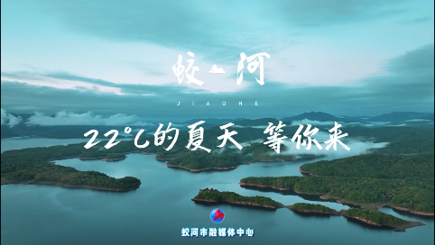 蛟河 22℃的夏天 等你来