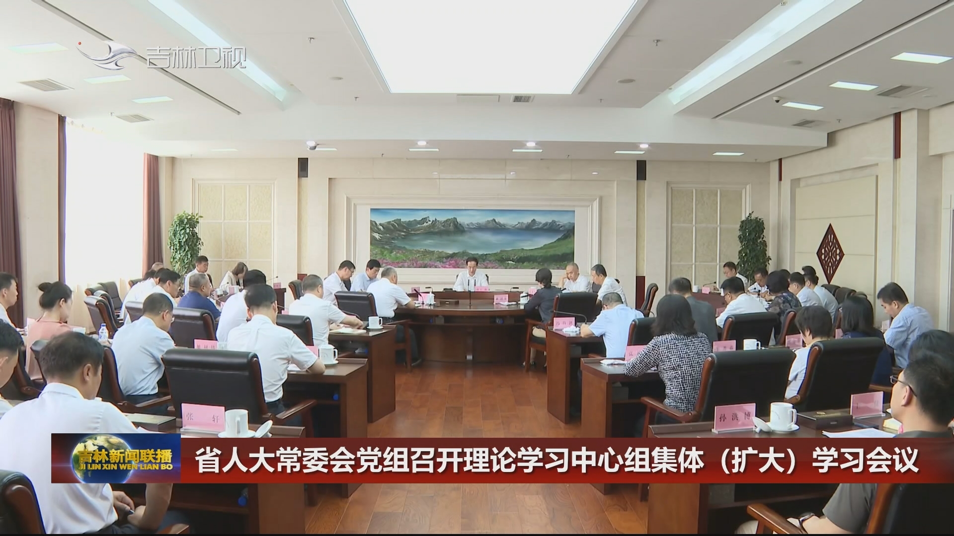 省人大常委会党组召开理论学习中心组集体（扩大）学习会议