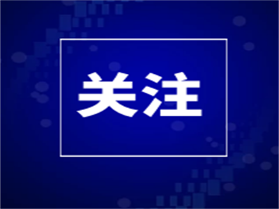 集聚创新强磁场 激活科技主引擎——看科技创新的吉林实践