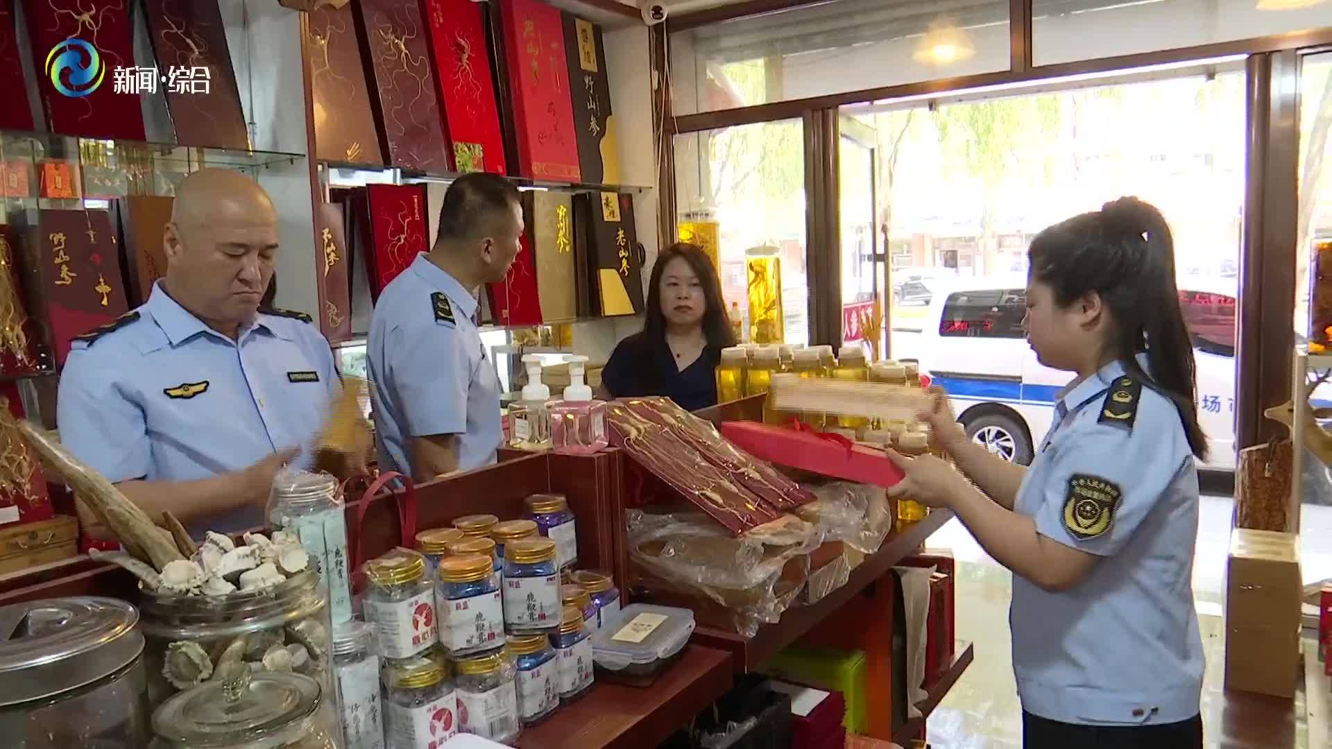 辉南县市场监管局开展人参市场专项检查