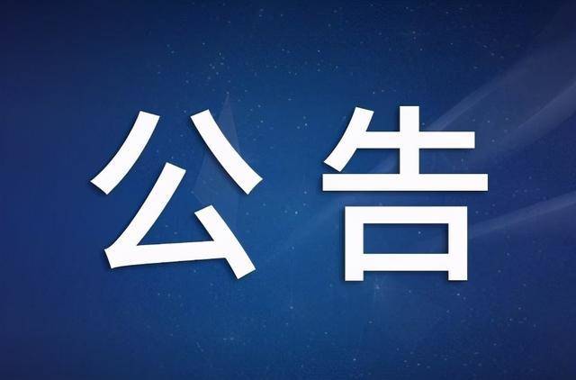 汪清县符合政府安排工作条件退役士兵待安置期间生活补助费发放公告