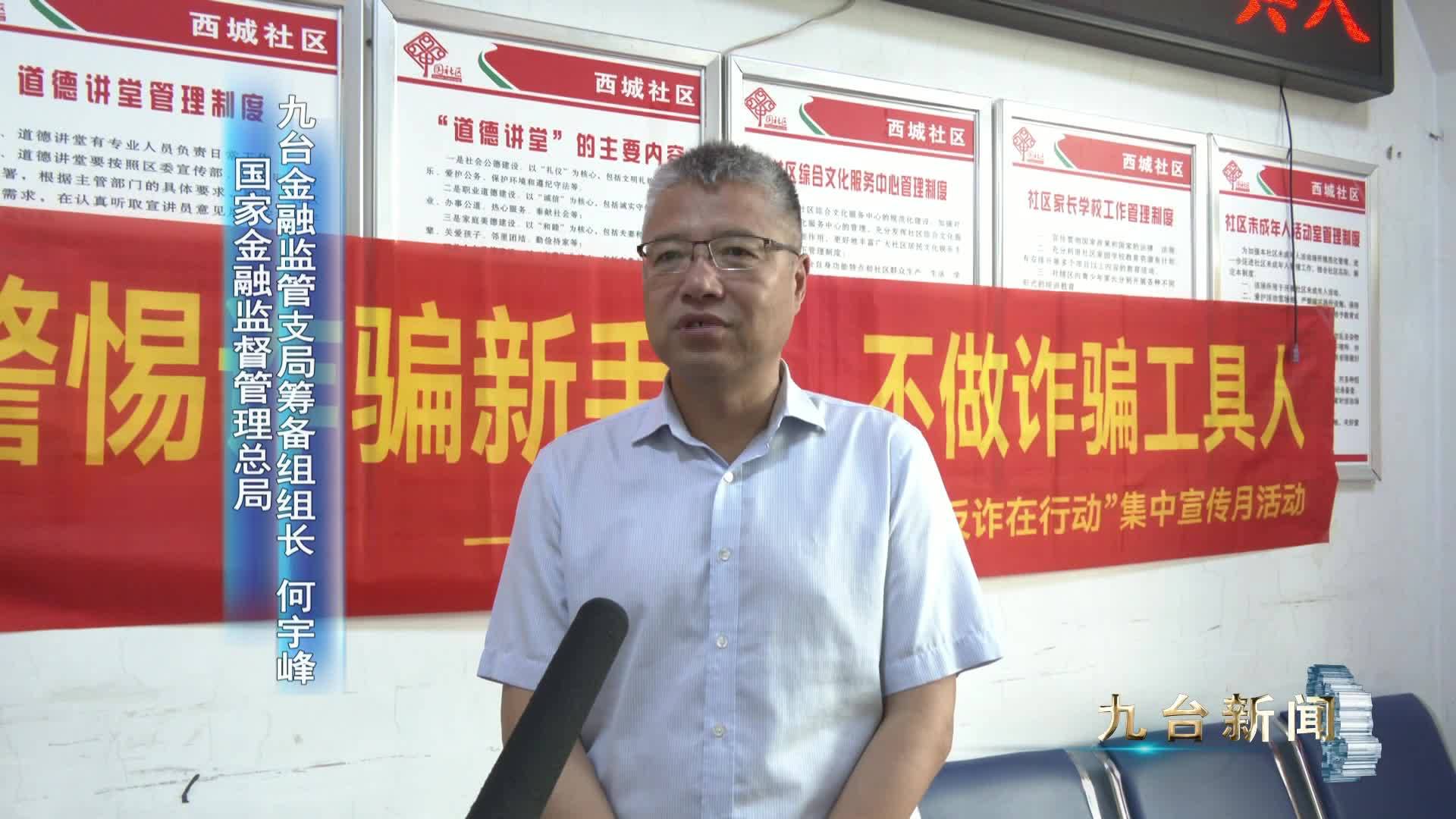 九台街道联合工商银行九台支行开展全民反诈宣传活动