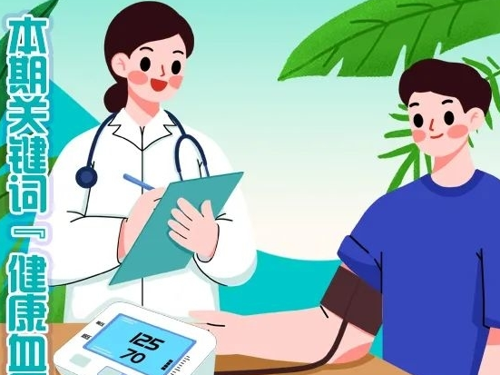【健康科普】为什么血压老是测不准？成年人血压管理攻略来啦！