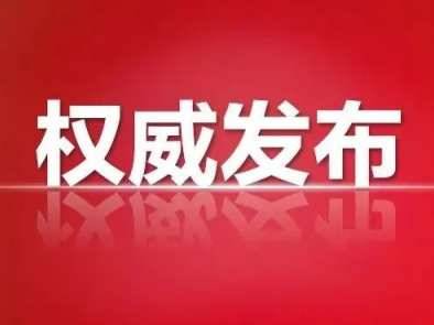 中国共产党第二十届中央委员会第三次全体会议公报