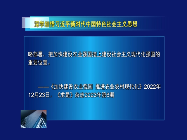 深学细悟习近平新时代中国特色社会主义思想