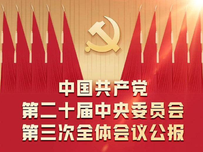 一图看懂三中全会对进一步全面深化改革的系统部署