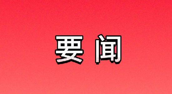 习近平：关于《中共中央关于进一步全面深化改革、推进中国式现代化的决定》的说明