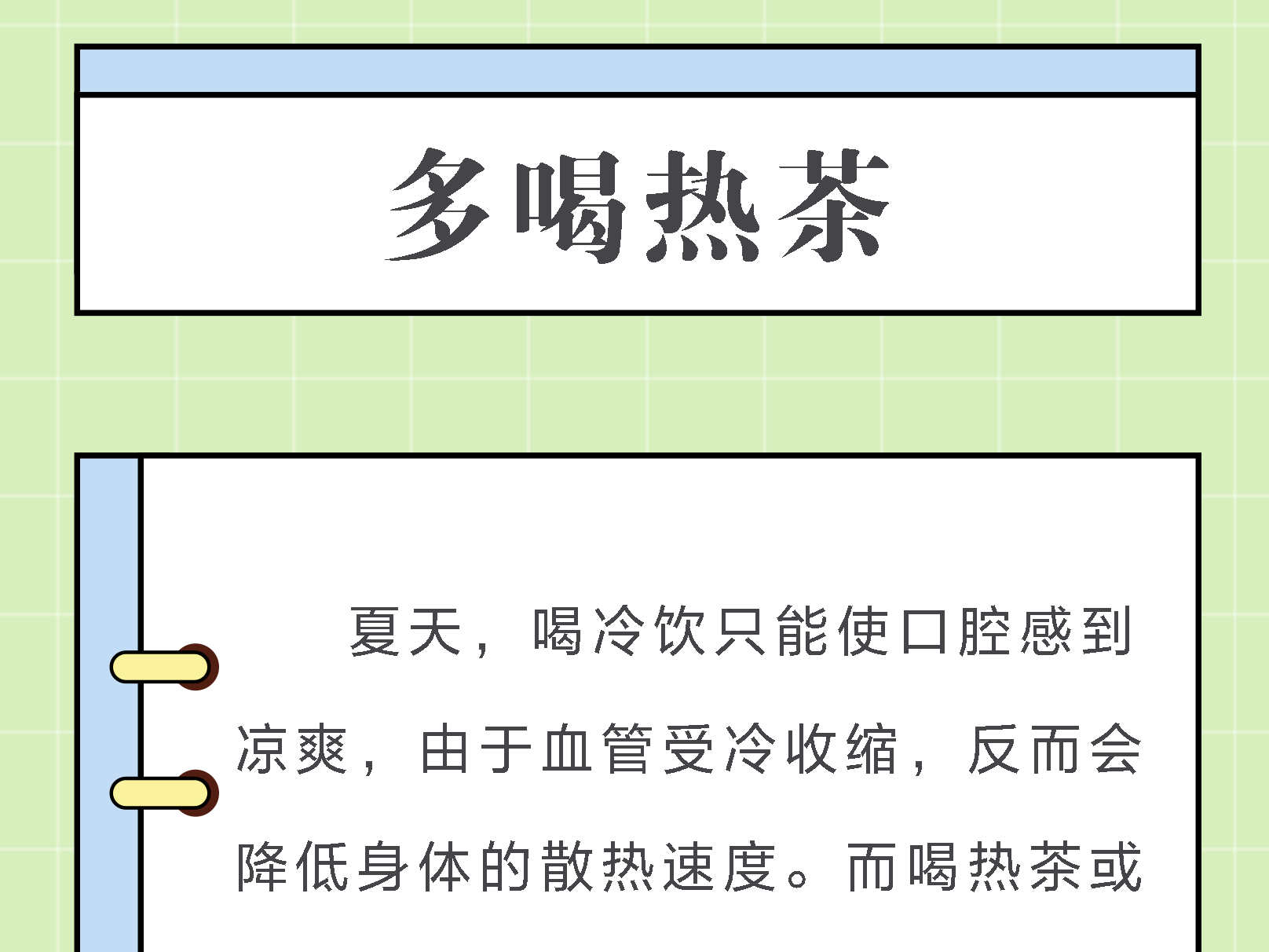 这6个三伏天养生锦囊请收好