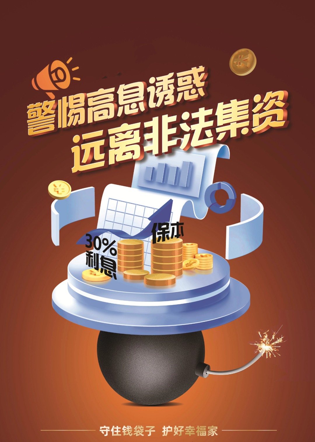 防范和打击非法集资，这些知识要牢记