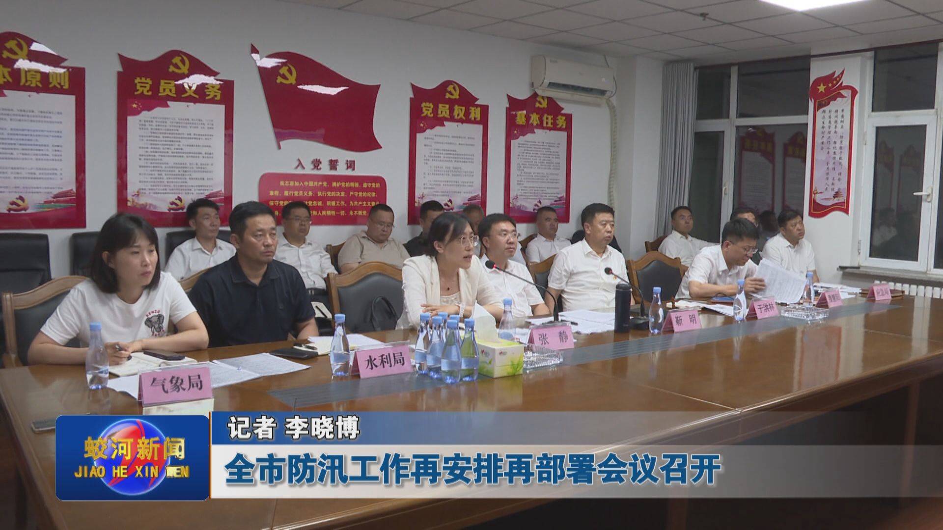 蛟河市防汛工作再安排再部署会议召开