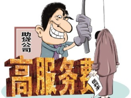 贷款10万元被收了2.9万元服务费！记者调查助贷骗局