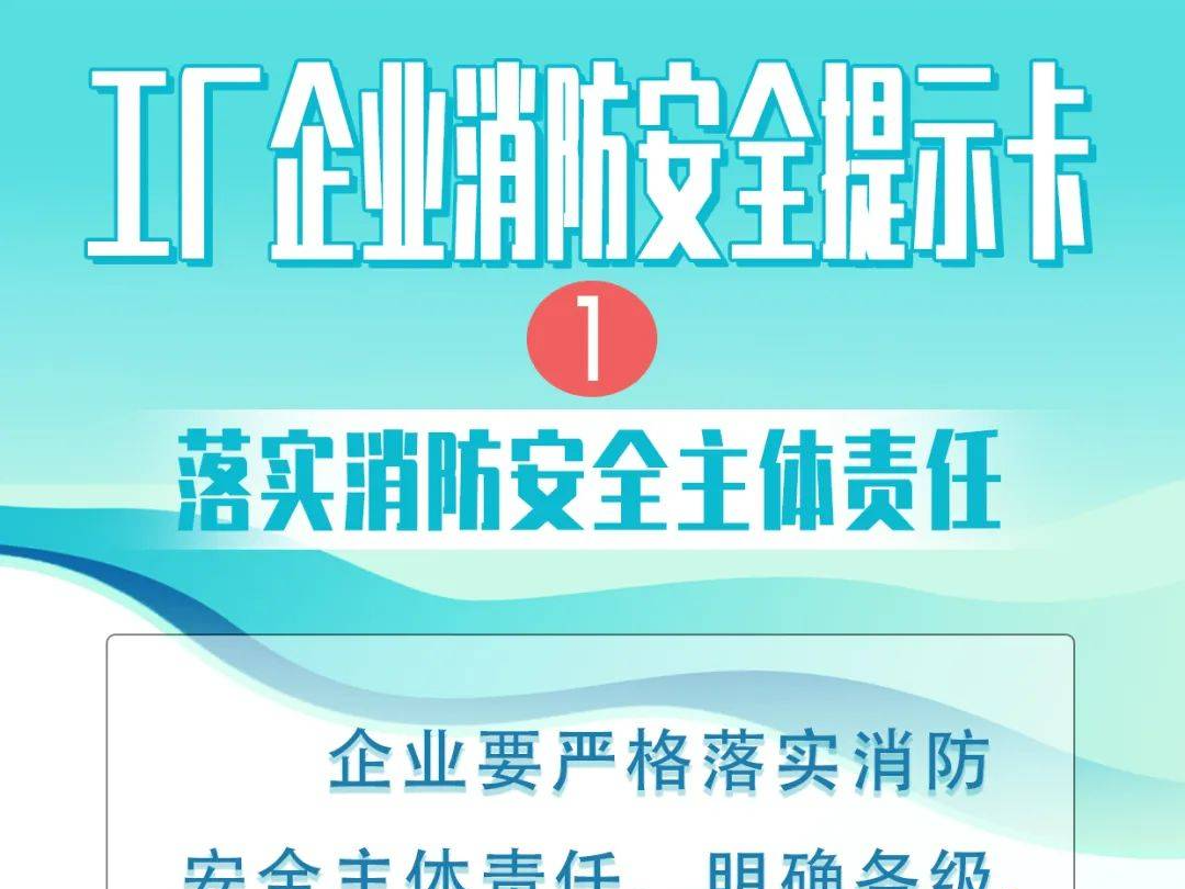 工厂企业消防安全提示卡