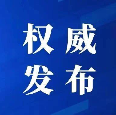 市社科联召开2024年度白山市哲学社会科学智库课题项目立项评审会