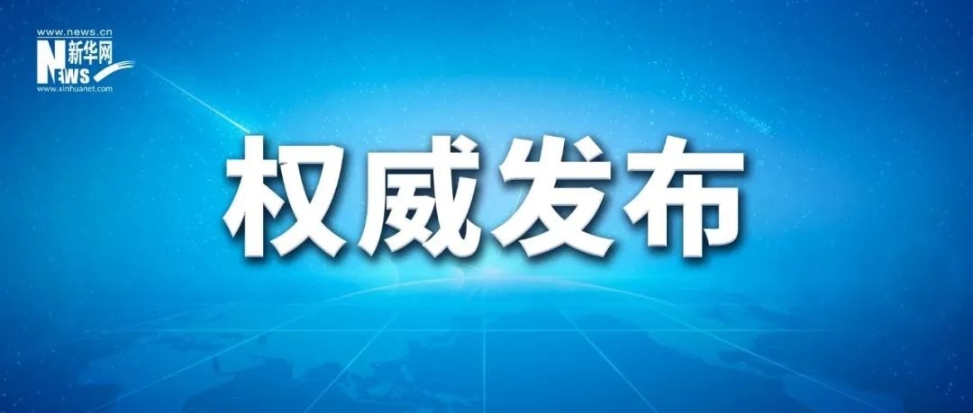 中共中央政治局常务委员会召开会议 研究部署防汛抗洪救灾工作 中共中央总书记习近平主持会议