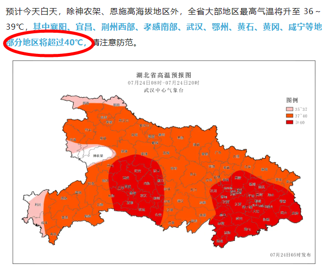 天气预报真的不敢报40℃吗？回应来了