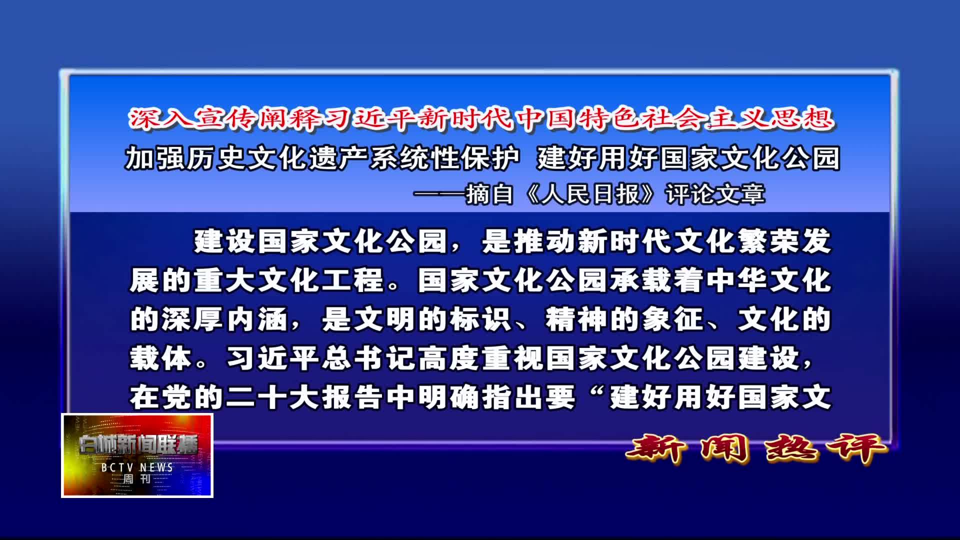 2024.7.28 白城新闻周刊